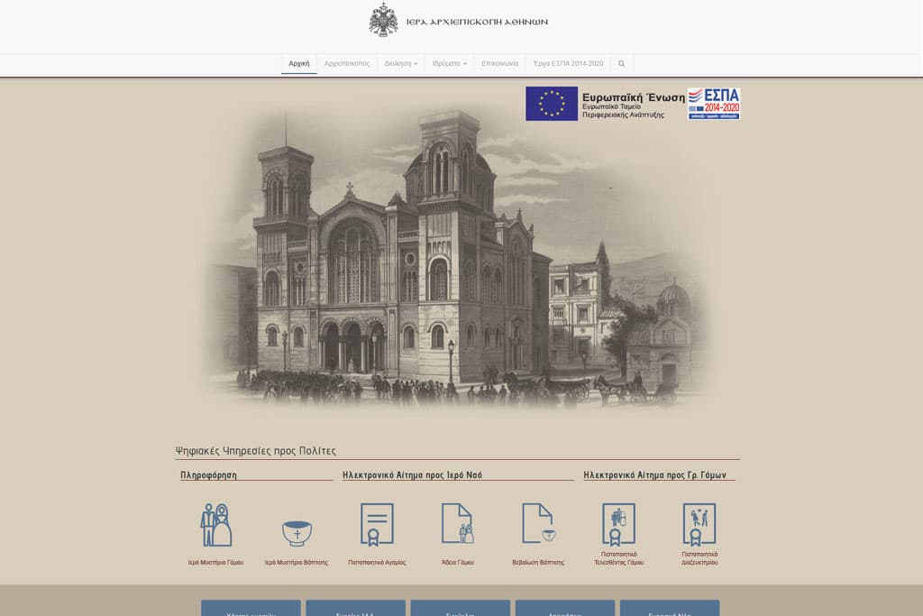 Holy Archdiocese of Athens Website